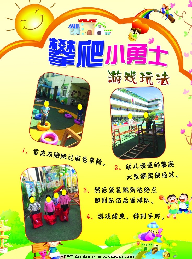 园活动 幼儿园背景 幼儿园素材 幼儿园展板 游戏规则