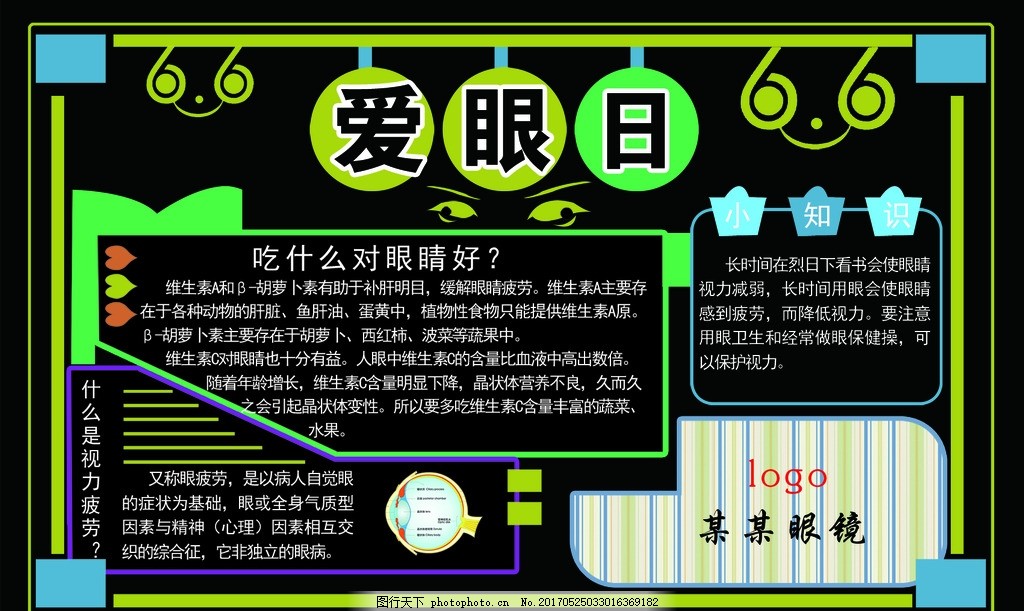 孕妇吃什么对宝宝智力好黑板报
