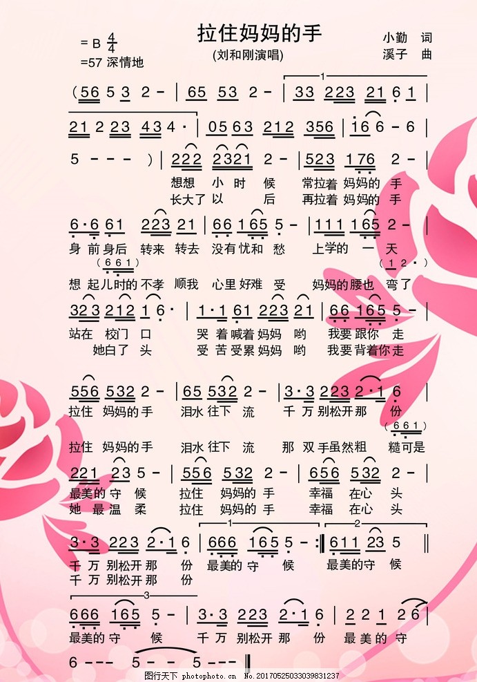 拉住妈妈的手 歌谱简谱 歌词 文化艺术 中国文化 舞蹈音乐 分层素材
