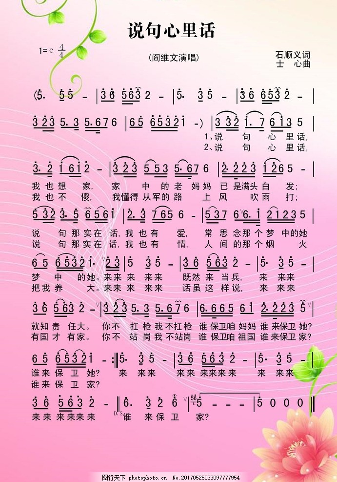 说句心里话 歌谱简谱 歌词 文化艺术 中国文化 舞蹈音乐 分层素材
