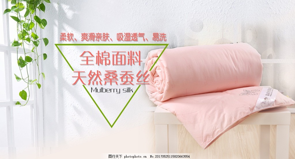 蚕丝被海报设计