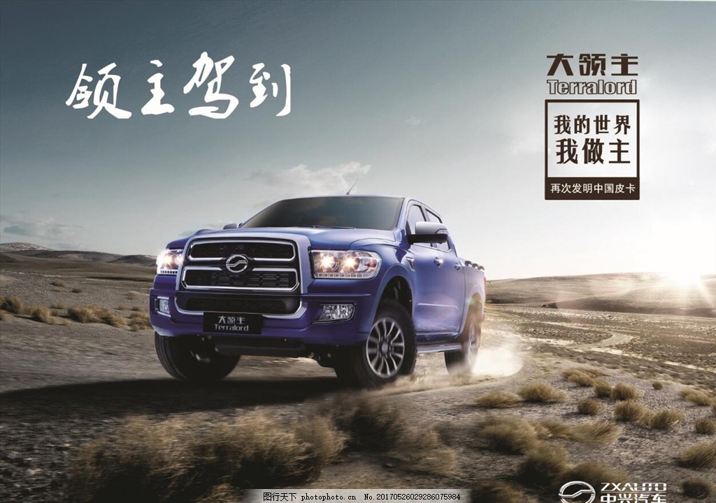 中兴汽车 大领主