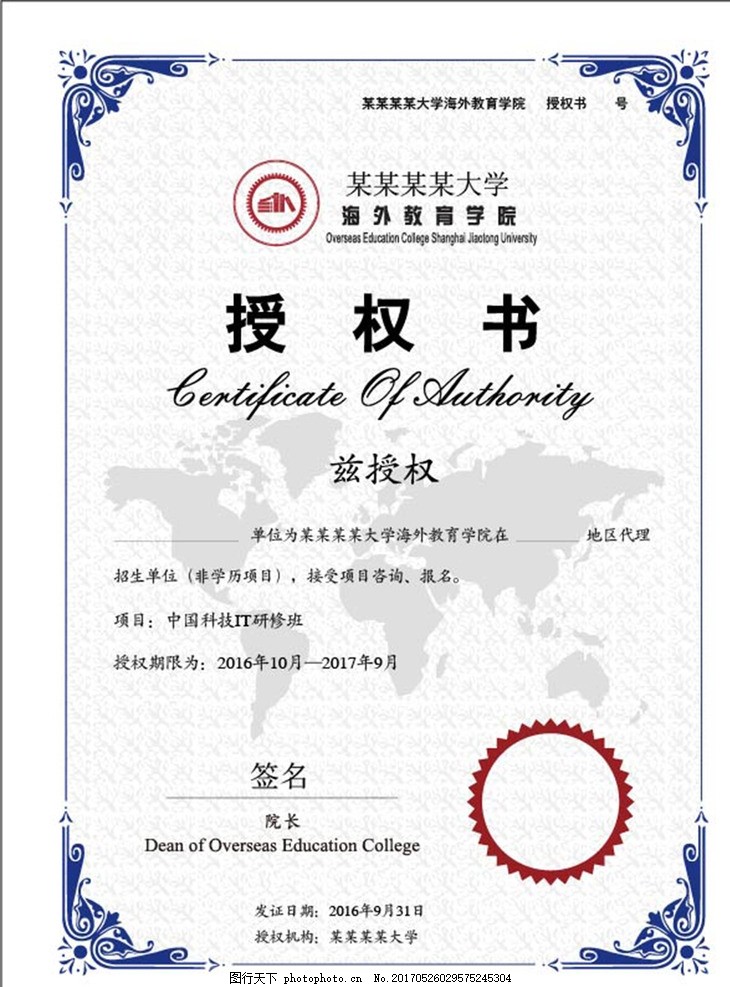 欧式花边大学教育授权证书模板