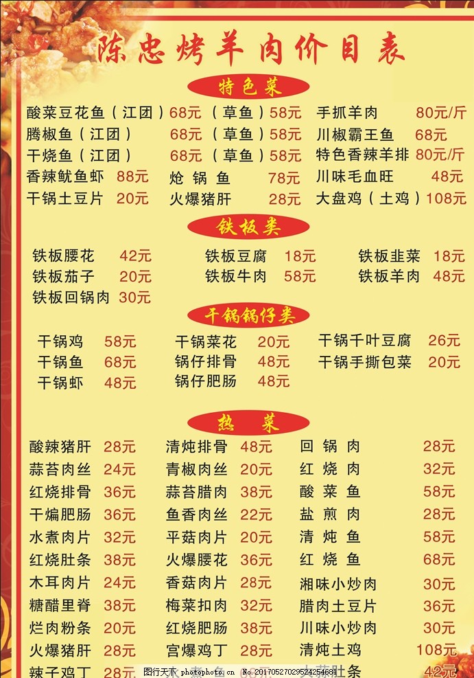 烤肉菜单,菜谱 烤肉菜谱-图行天下图库