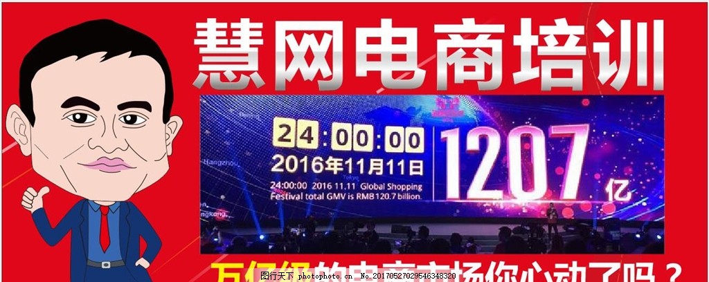 广州汇学电商培训 墙上海报