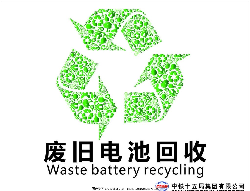 电池回收 环保 废旧电池 健康 创新 图片素材