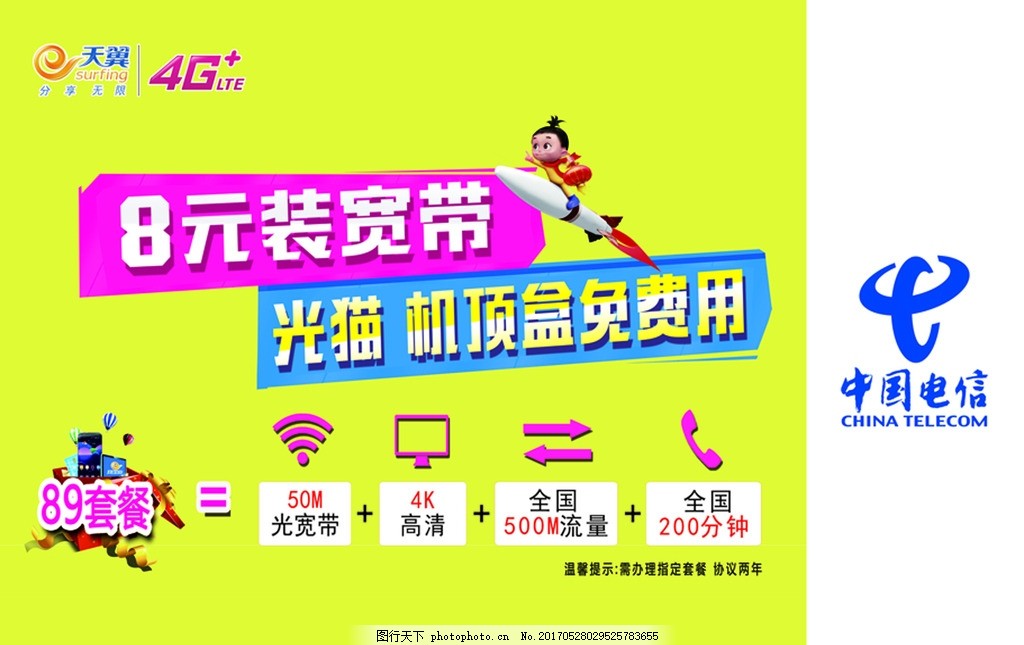 电信阅报栏,中国电信 光猫 机顶盒-图行天下图