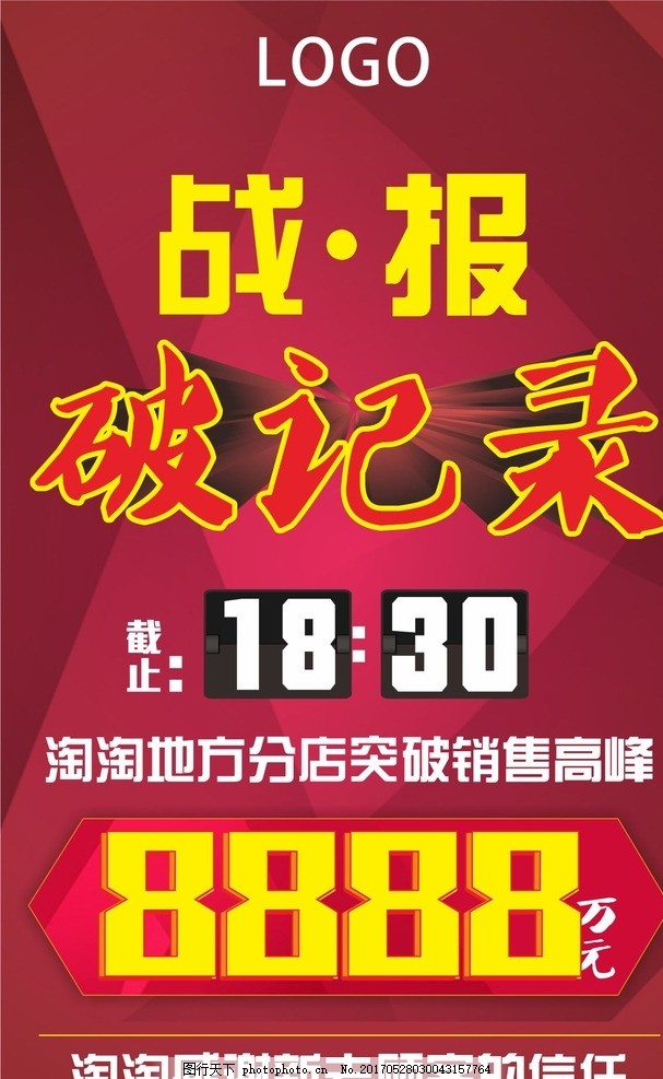 破纪录战报海报