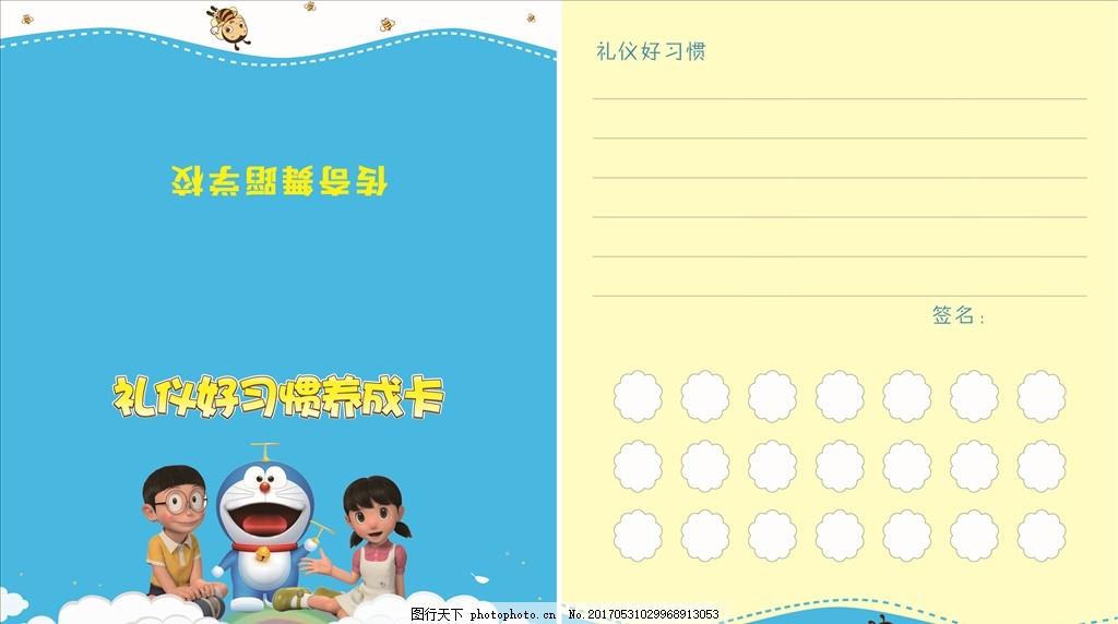 礼仪卡好习惯养成卡学生卡片 好习惯卡 礼仪好习惯 幼儿园卡片 叮当猫