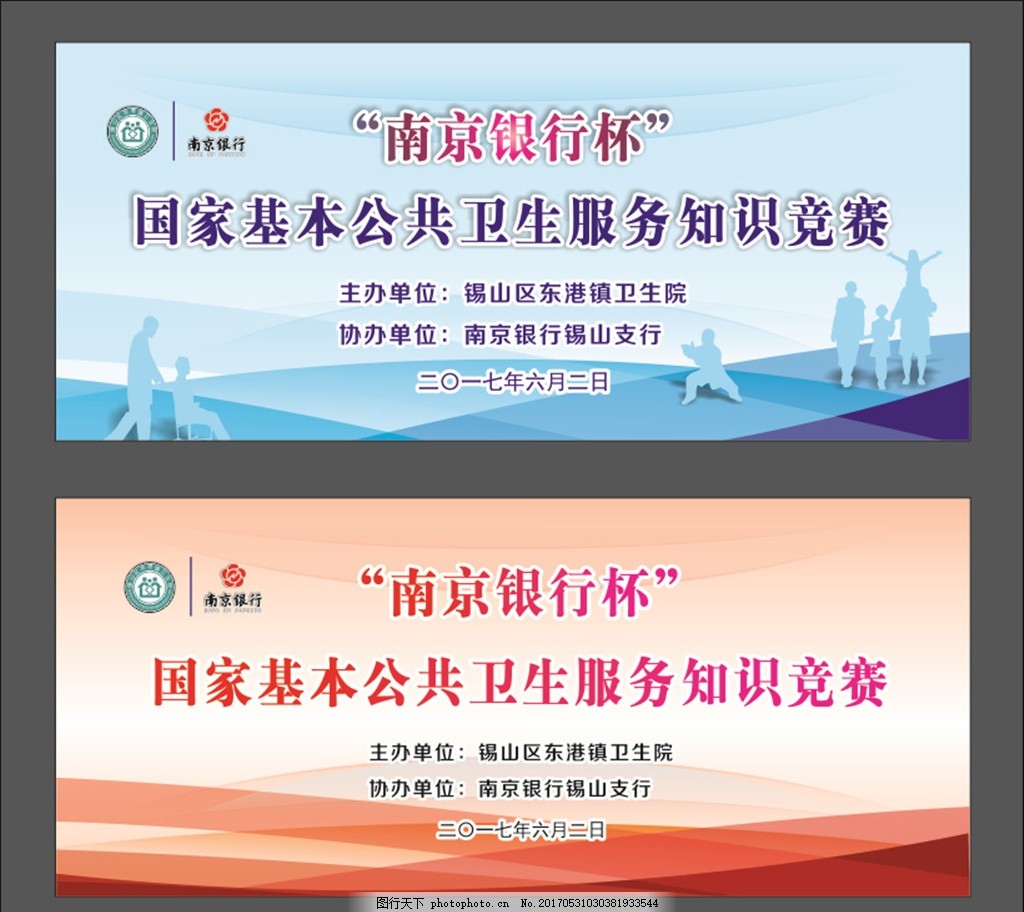 国家基本公共卫生服知识会议背景