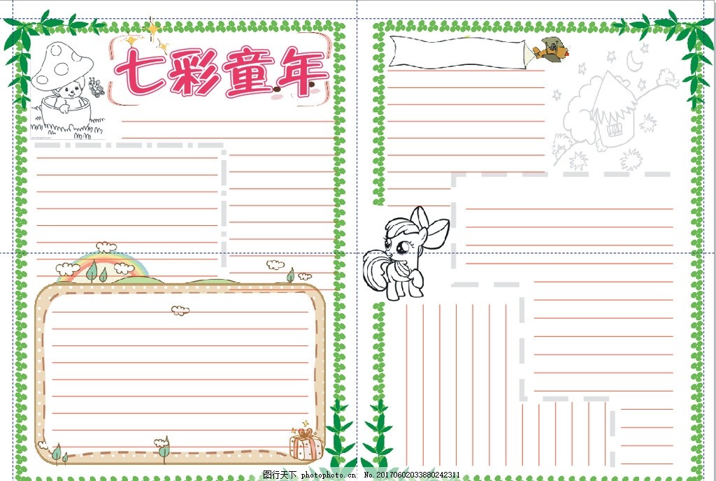 父母比童年手抄报