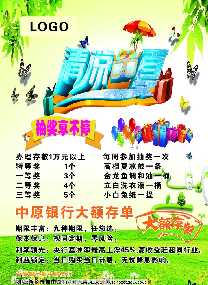 清凉一夏 大额存单 中原银行,抽奖享不停 礼物盒