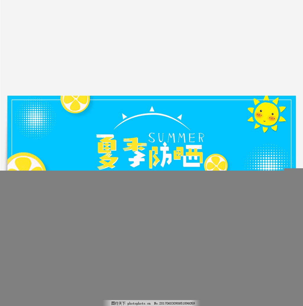 促销海报 电商 淘宝 夏季 夏天 夏日 美妆 护肤品 化妆品 防晒 防晒霜