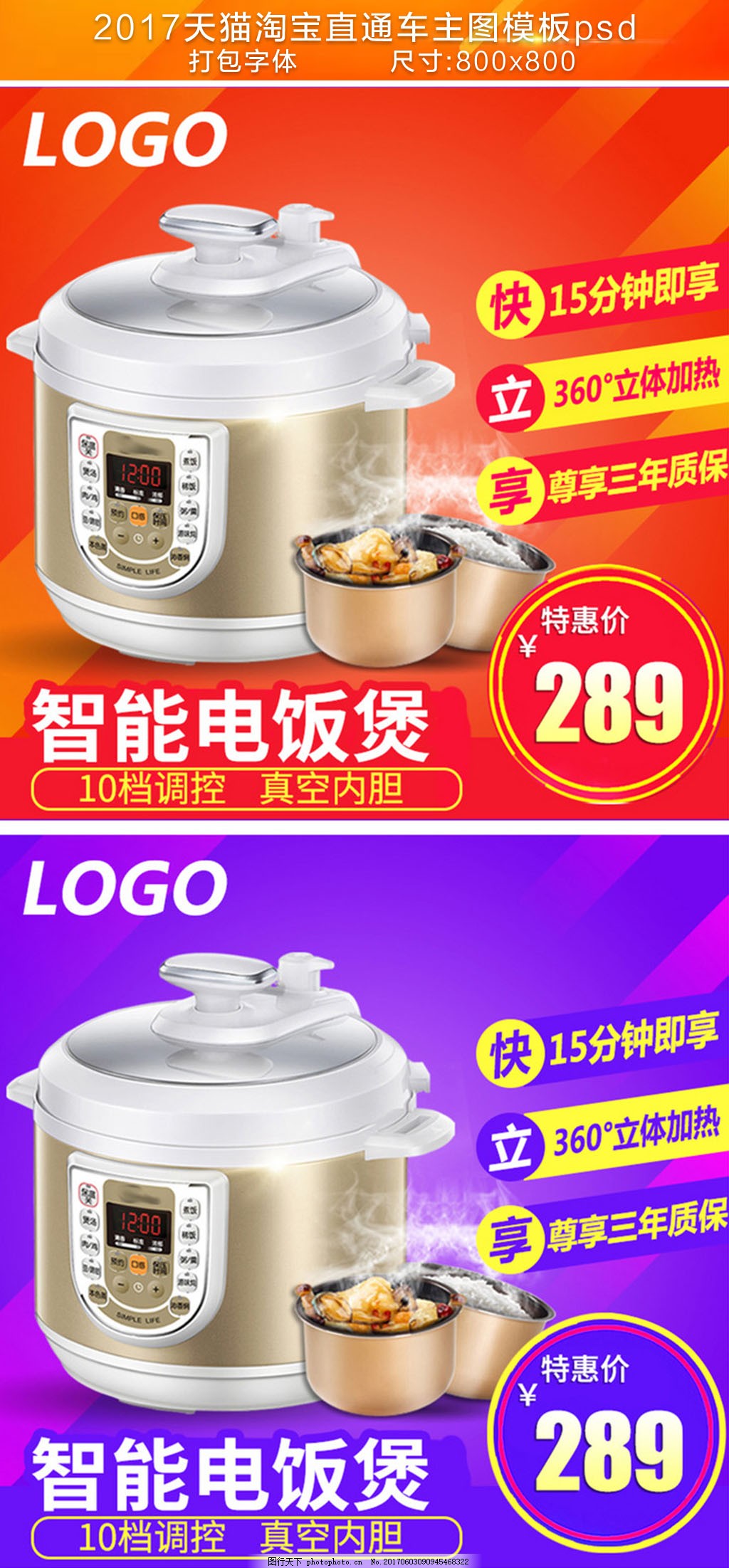 淘宝小家电淘抢购双十二钻展直通车主图模板-