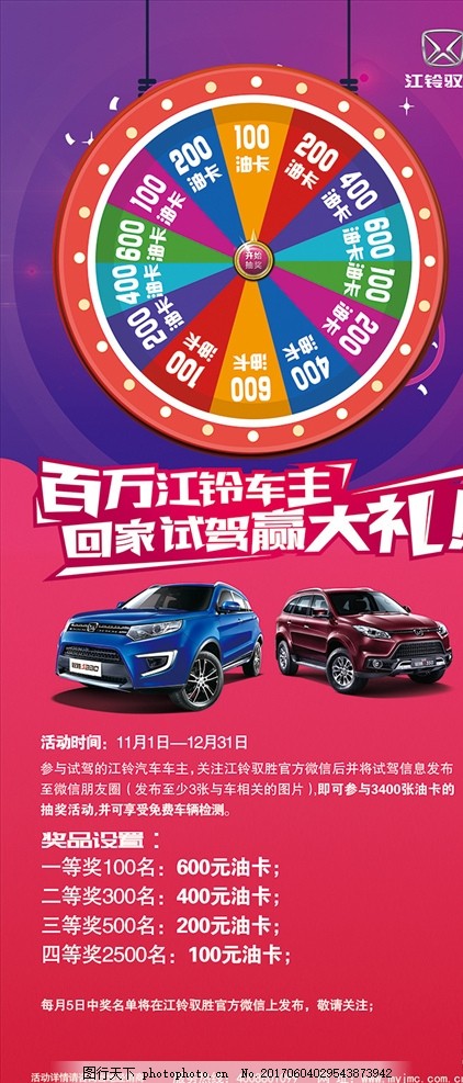 驾活动展架 江铃驭胜海报,奖品 一等奖 二等奖-