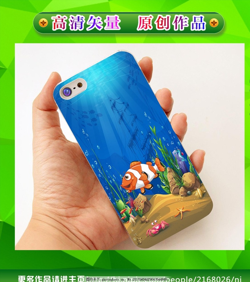 卡通手机壳 手机壳图案 矢量动物 海底世界 海里生物 矢量小鱼 小鱼 鱼 矢量鱼 鱼类 卡通鱼 手机壳素材 手机壳矢量图 高清手机壳图 浮雕手机壳图 彩绘手机壳 手机壳 透明手机壳 创意手机壳 花样手机壳 时尚手机壳 可爱 个性手机壳 卡通 壁纸 唯美手机壳 手机壳图案设计 设计 广告设计 广告设计 CDR