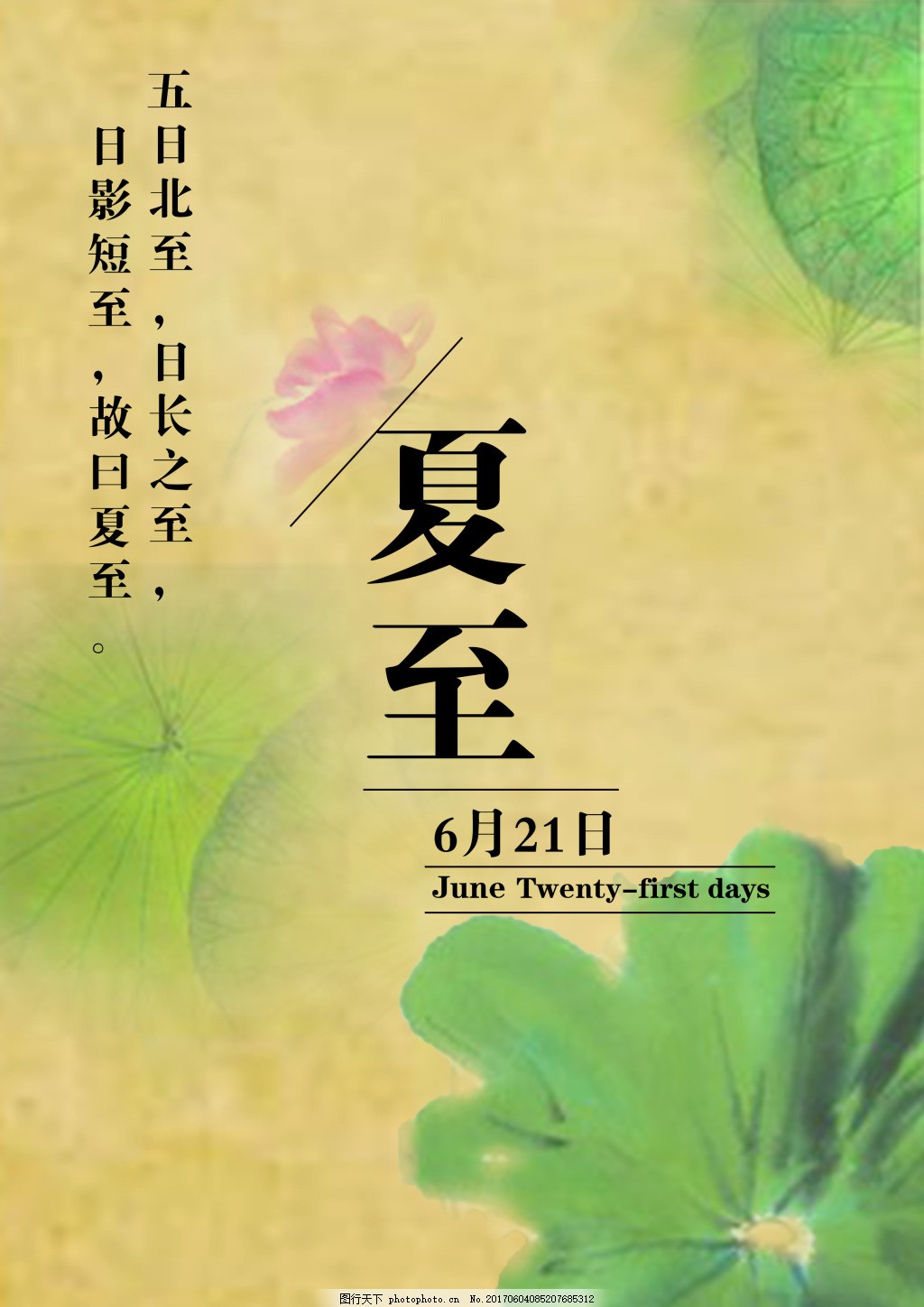 夏至节气海报图片