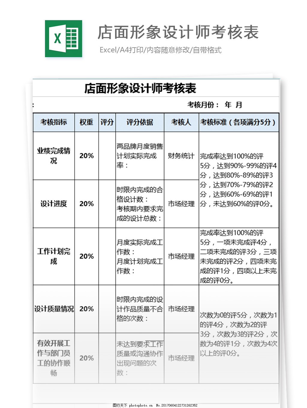 模板形象设计师考核表excel玩具芭比娃娃店面海报设计图片