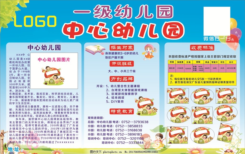 幼儿园招生,宣传彩页 传单 幼儿园素材 幼儿园彩