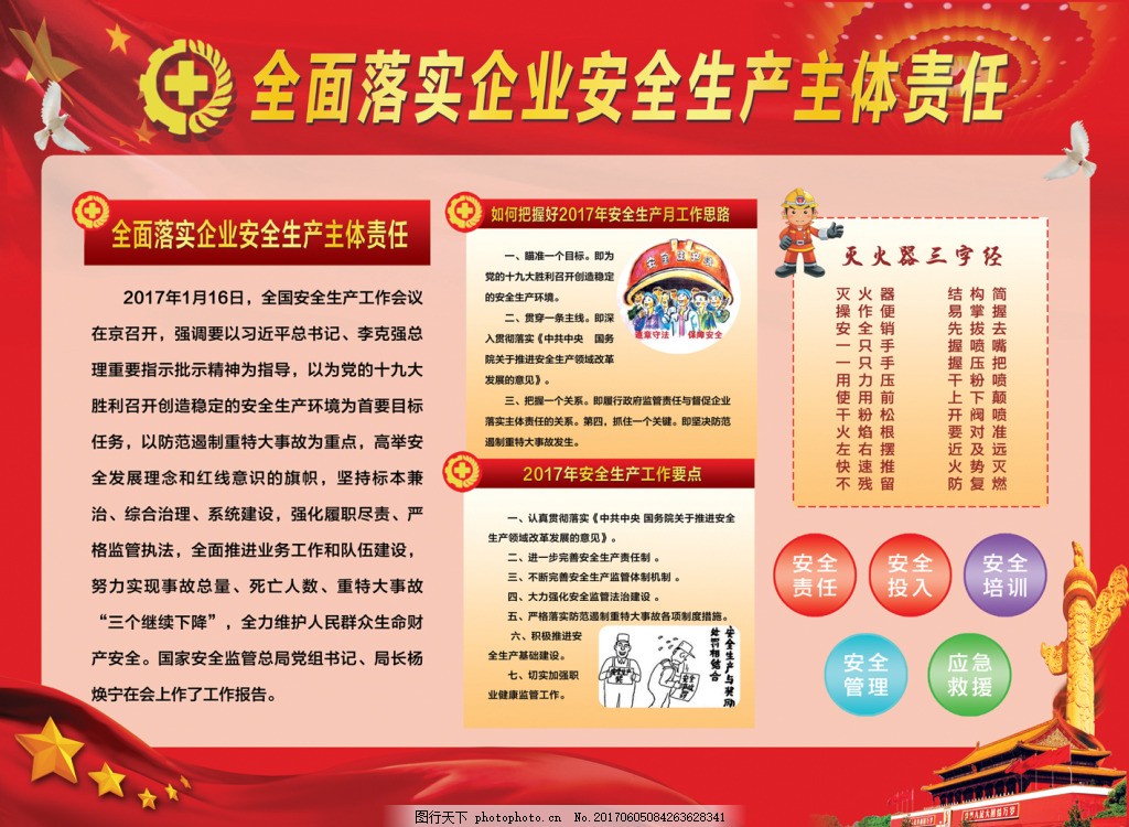 全面落实企业安全生产主体责任党建展板