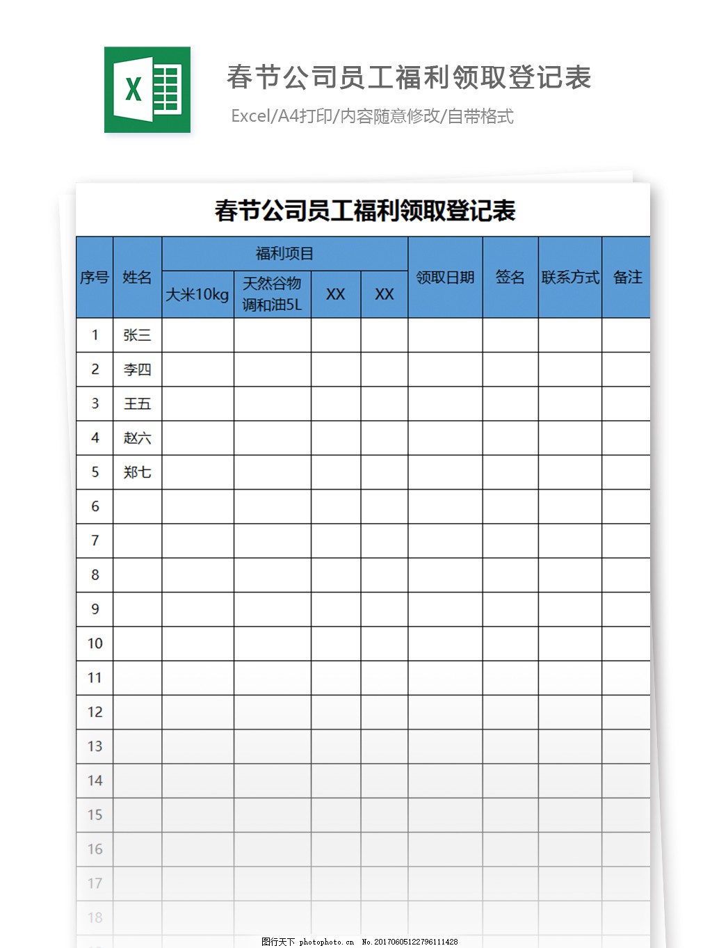 员工节日福利发放登记表excel模板图片_人力资源_Excel模板_图行天下图库