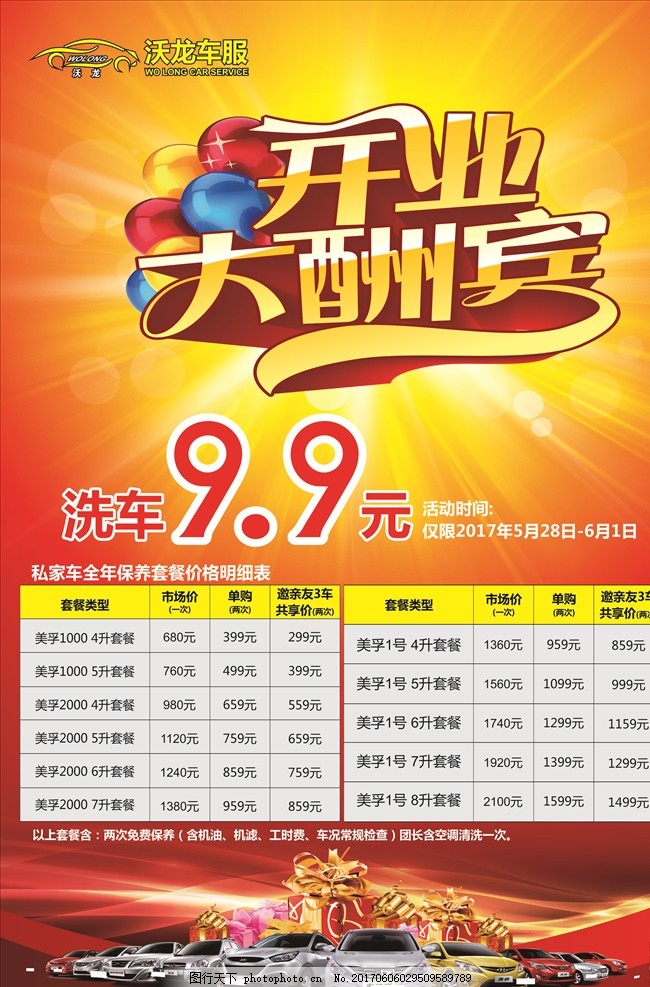 开业洗车海报,洗车广告 宣传单 洗车宣传单 洗车