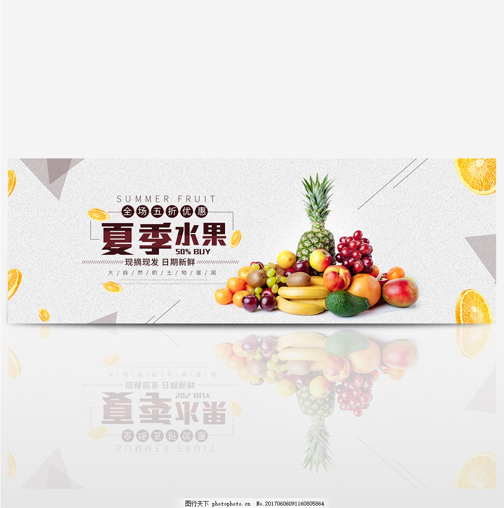 淘宝天猫时尚水果全屏海报PSD模版,水果海报
