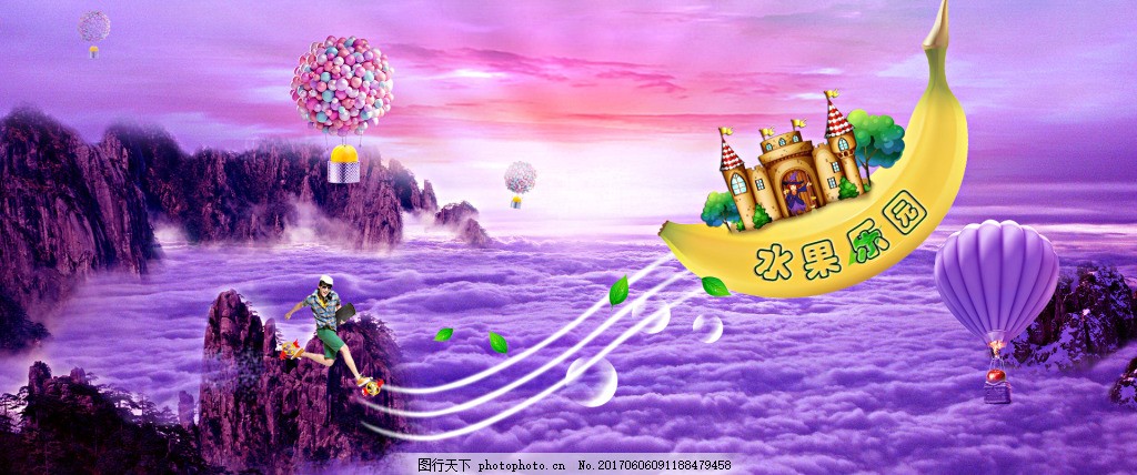 水果乐园海报,水果首页 梦幻背景 热气球 云海 