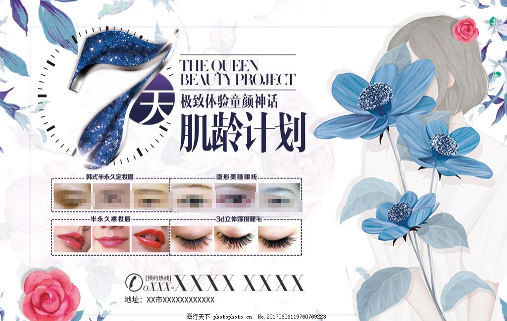 整形美容,整形易拉宝 整形展架 整形素材 整形海