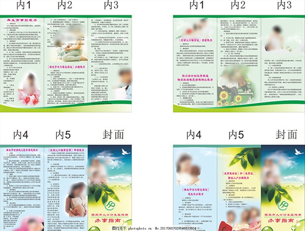 计生三折页 未转曲,文字未转曲 计生宣传 宣传单