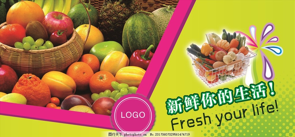 新鲜蔬菜,新鲜水果 超市海报 蔬菜文化-图行天