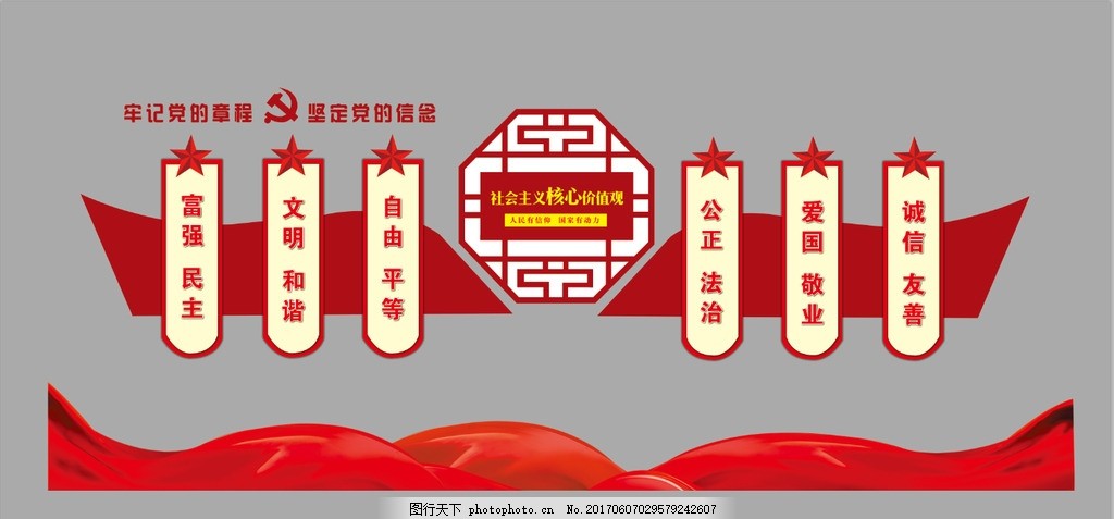 社会主义核心价值观