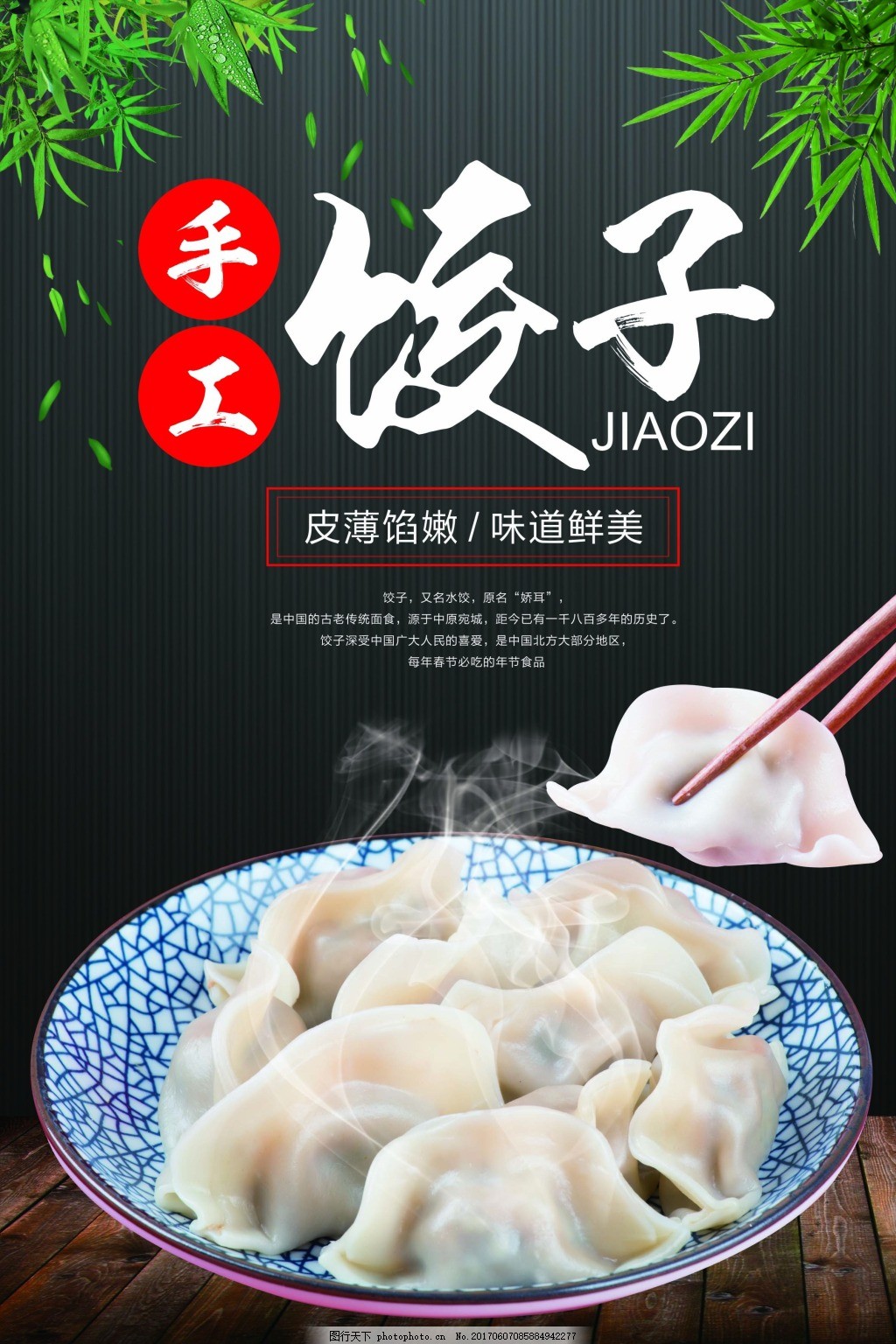 手工水饺美食海报,好吃不过饺子 蒸饺 中国美食