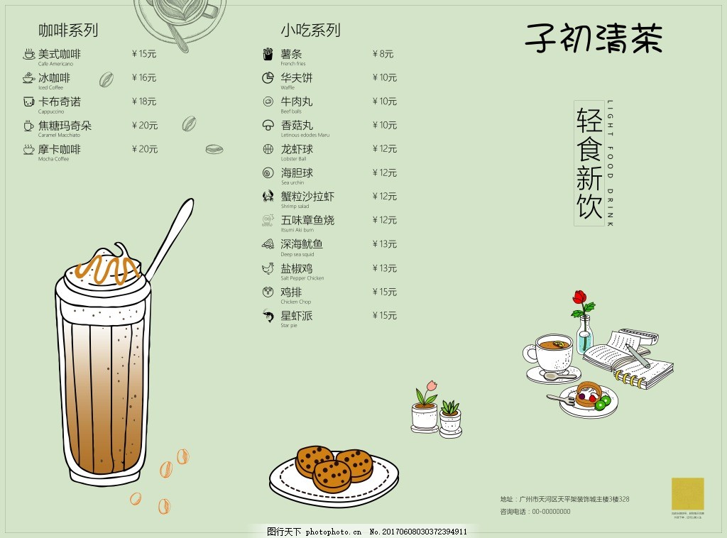 奶茶店菜单PSD分层