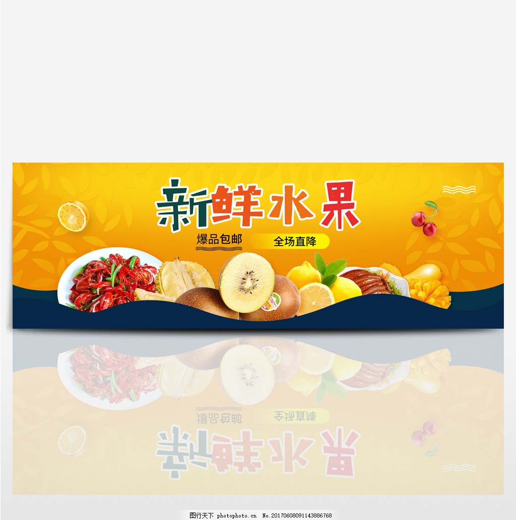 电商淘宝夏季美食夏日生鲜水果促销海报,黄色