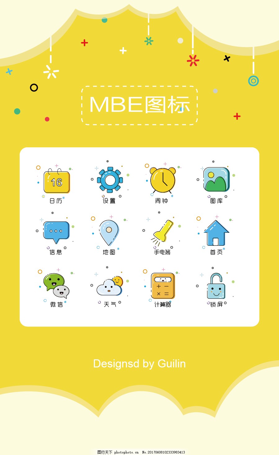 mbe风格图标