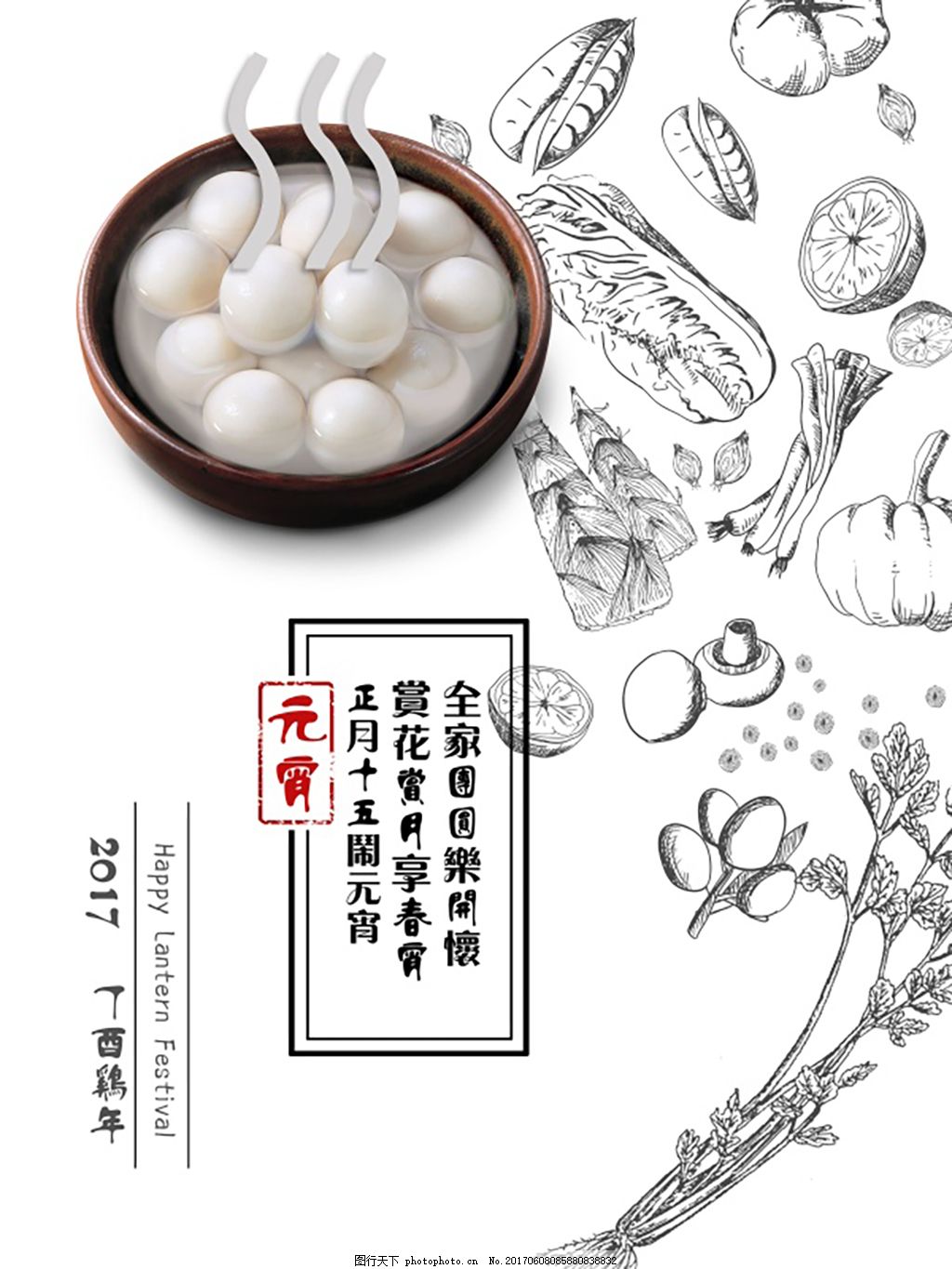元宵节海报 手绘蔬菜 汤圆 创意海报 白色线条海报