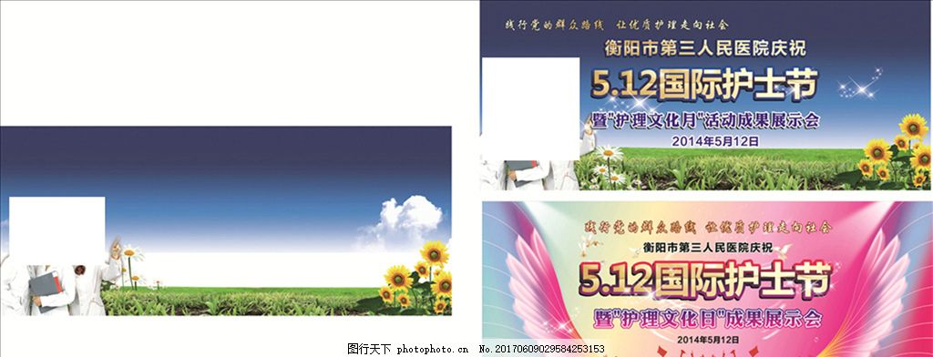 护士节,护士节展板 守护生命 国际护士节 护士节