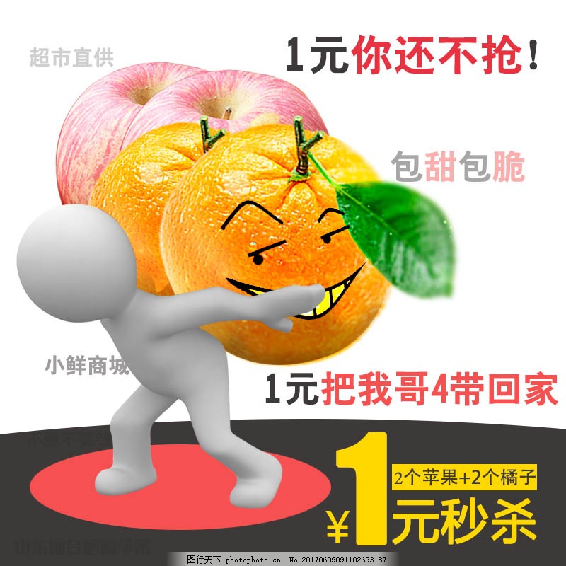 水果橙子淘宝主图活动图片
