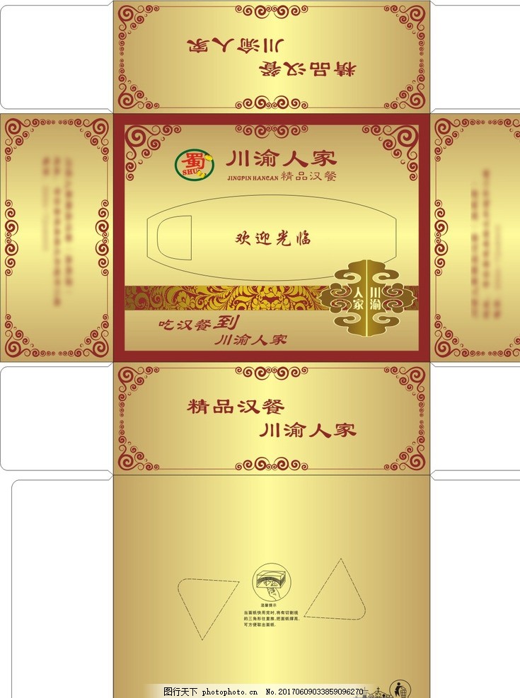 川渝人家金色盒抽 时尚花纹 花边 边框 金色盒子 图片素材