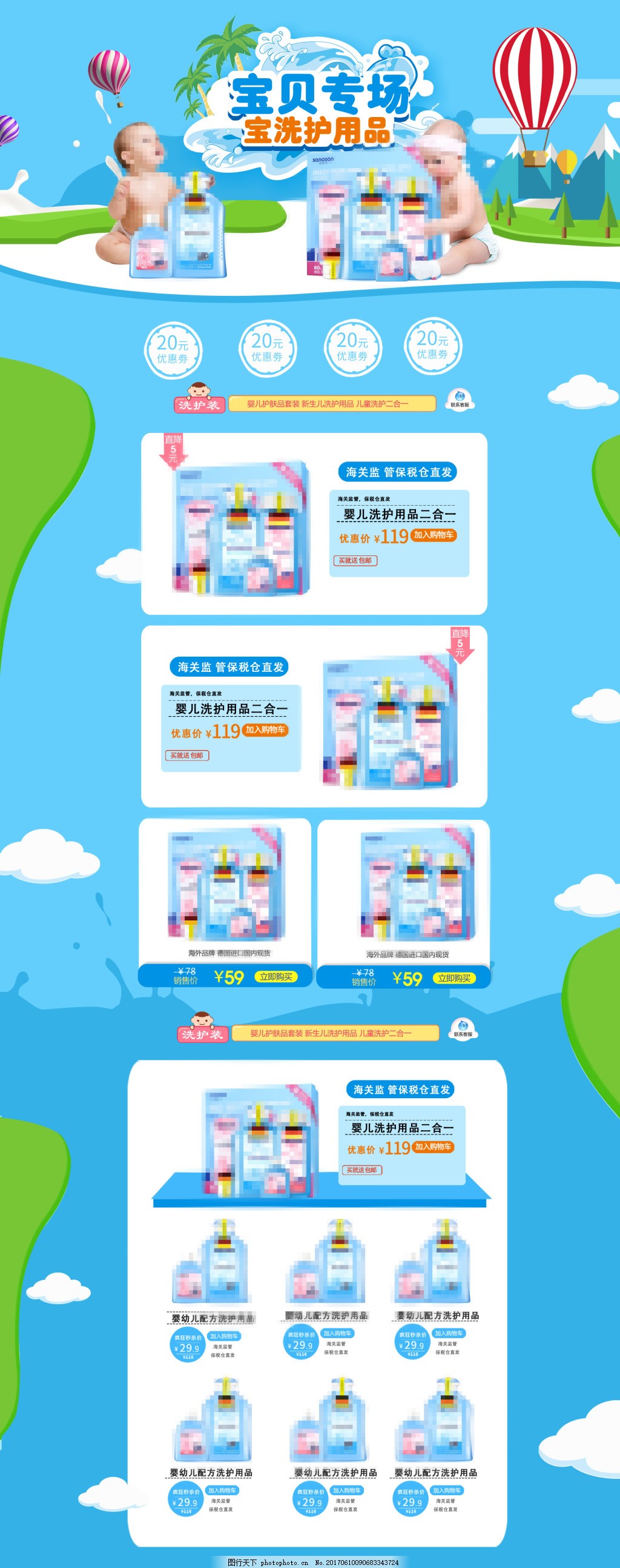 夏季母婴洗护产品宝宝洗漱用品首页专题页 淘宝 电商
