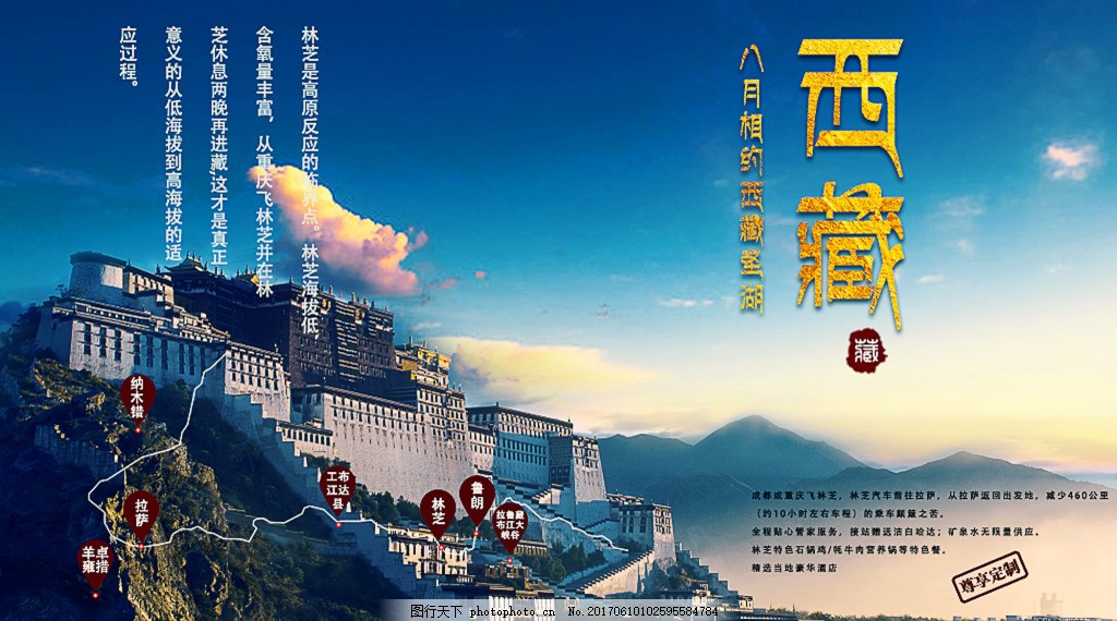 西藏旅游banner