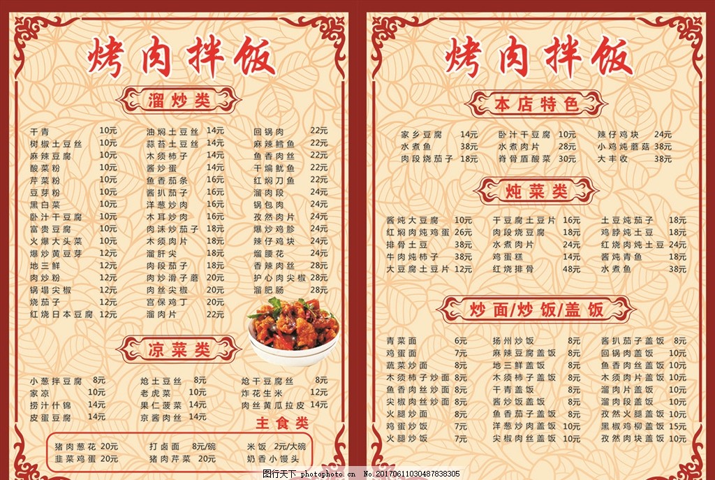 烤肉拌饭菜单图片