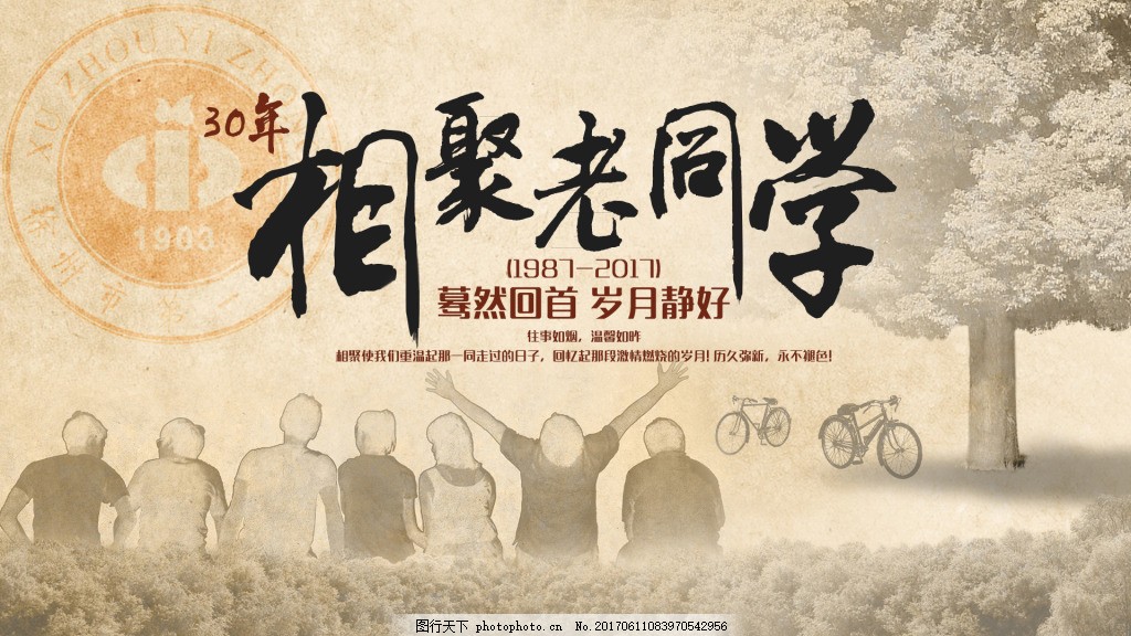 30年相聚老同学图片