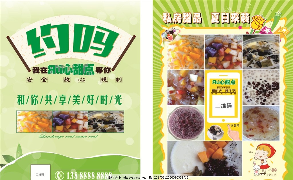 甜点宣传单 奶茶 奶茶海报 海报 奶茶易拉宝 奶茶画册 奶茶广告 奶茶店 珍珠奶茶海报 秘制奶茶 原味奶茶 冷饮店海报 珍珠奶茶店 奶茶传单 珍珠奶茶吊旗 奶茶宣传单 奶茶店展架 奶茶吊旗 奶茶彩页 美容饮品 健康饮品 水果捞 甜点 布丁 甜品图片 甜品海报 甜品展板 甜品促销 甜品点心 甜品宣传单 设计 广告设计 DM宣传单 CDR