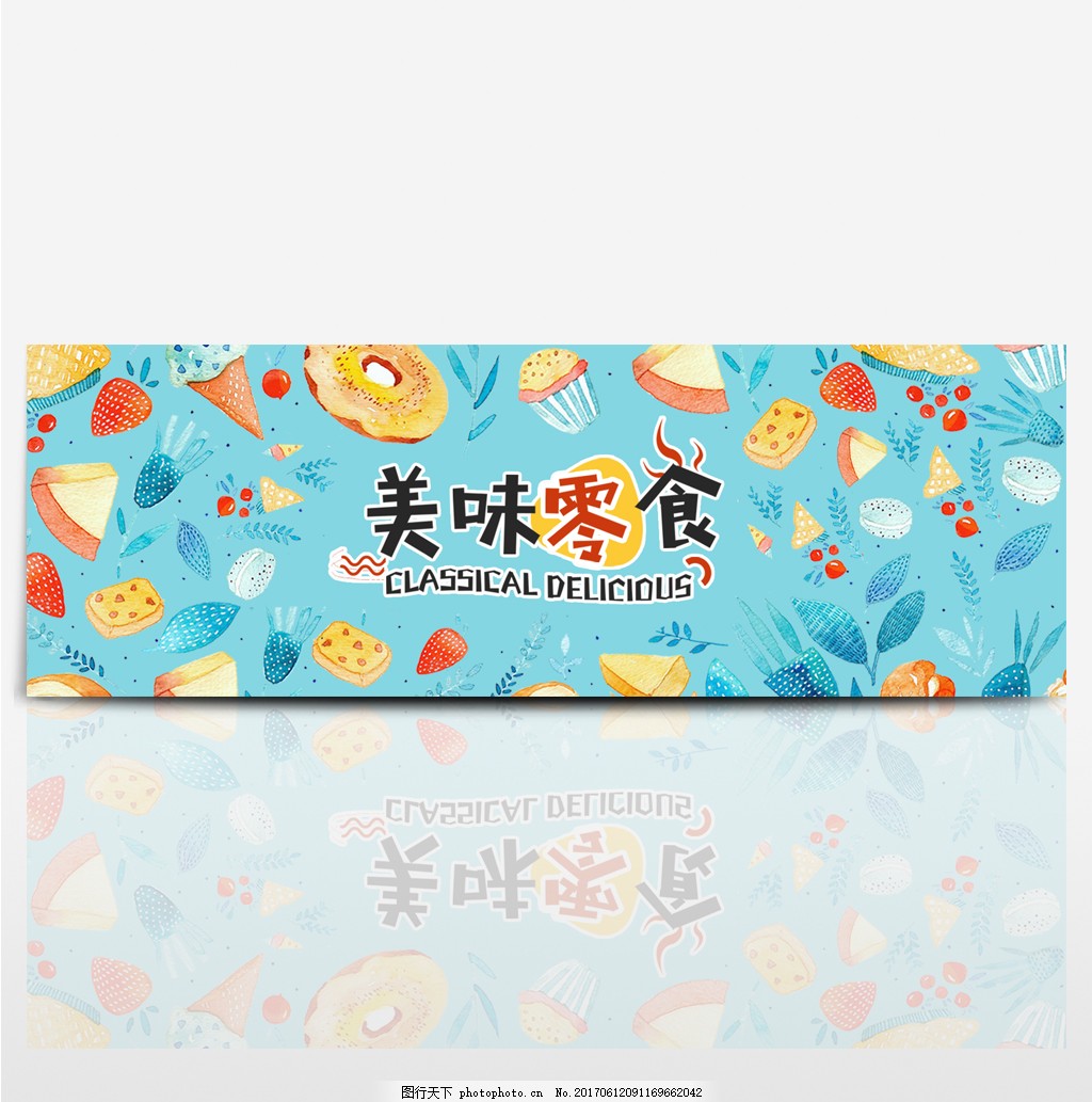 电商淘宝夏日夏季美食零食食品促销海报bann