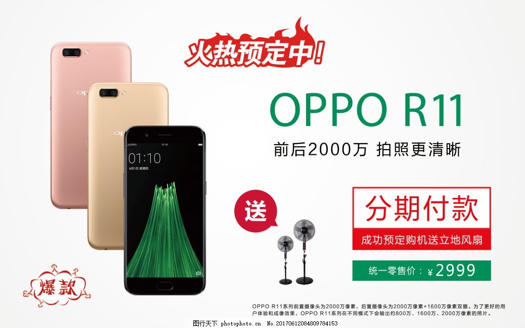 oppor11宣传促销海报 oppor11 oppo r11 智能手机 手机海报 分期付款
