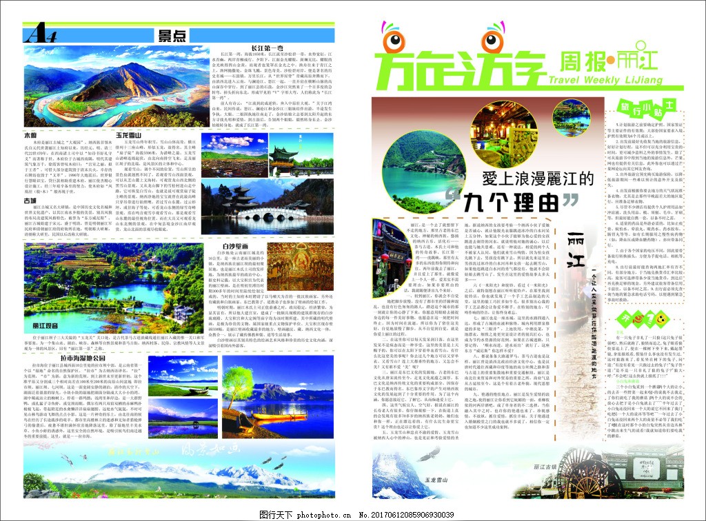 多内容的海报排班