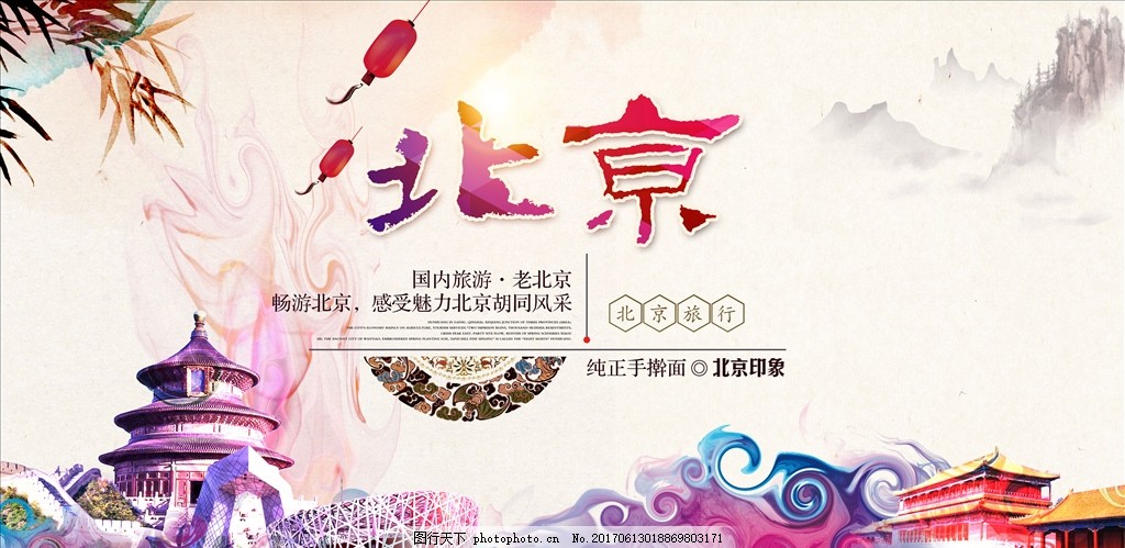 北京印象水墨风