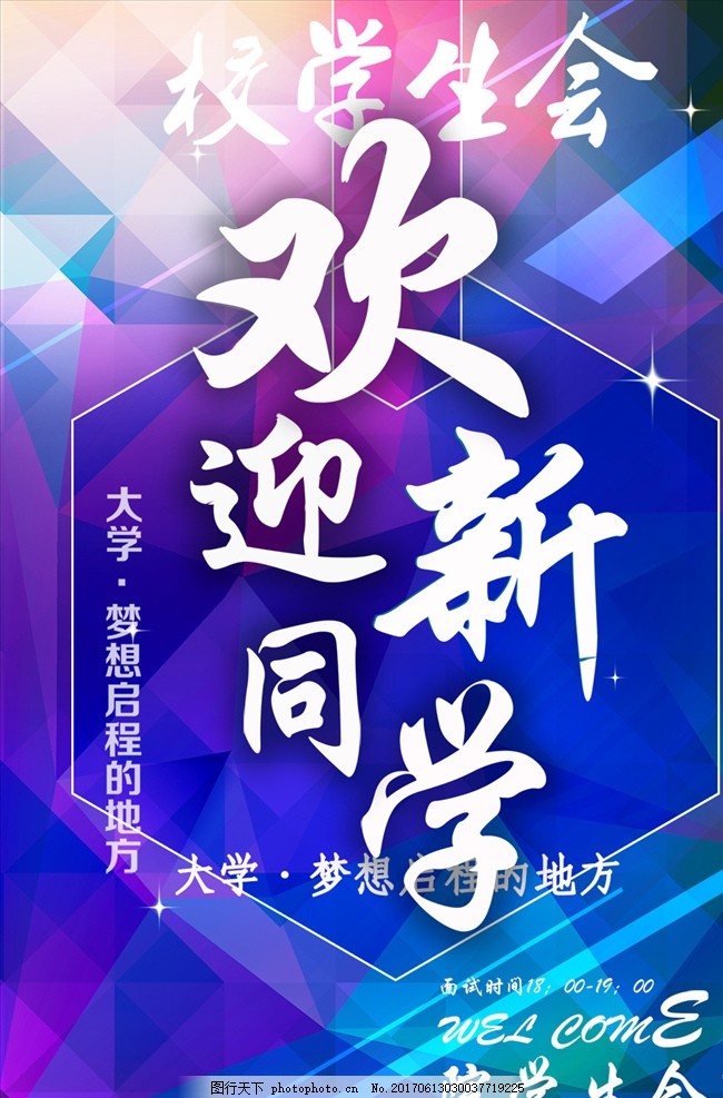 社团招新 学生会招新 社团纳新 社团 大学生社团 大学社团 社团招人 招新海报 学生会纳新 纳新啦 开始纳新 社团招新海报 学生会招聘 校园活动海报 学生会 校园宣传海报 社团招募 朝气蓬勃 高中社团 社团海报 招聘海报 创意海报 纳新海报 纳新宣传单 纳新 招新 学校学生会 社团招 设计 广告设计 海报设计 300DPI PSD